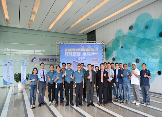 昇陽國際半導體股份有限公司-『智慧新廠，永續第一』發布會